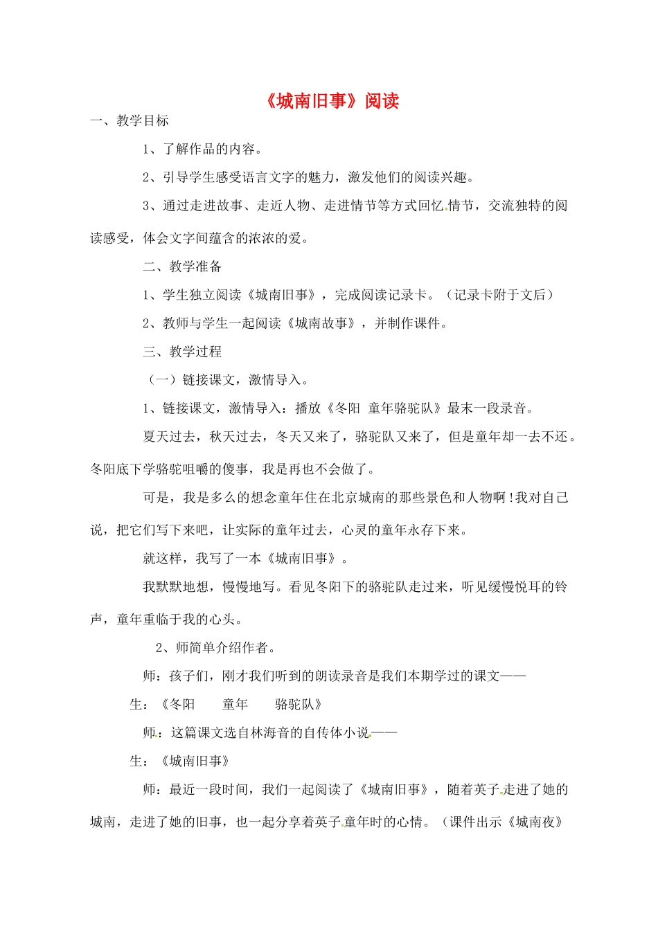 江西省吉安县八年级语文上册 3 城南旧事教案-人教版初中八年级上册语文教案_第1页