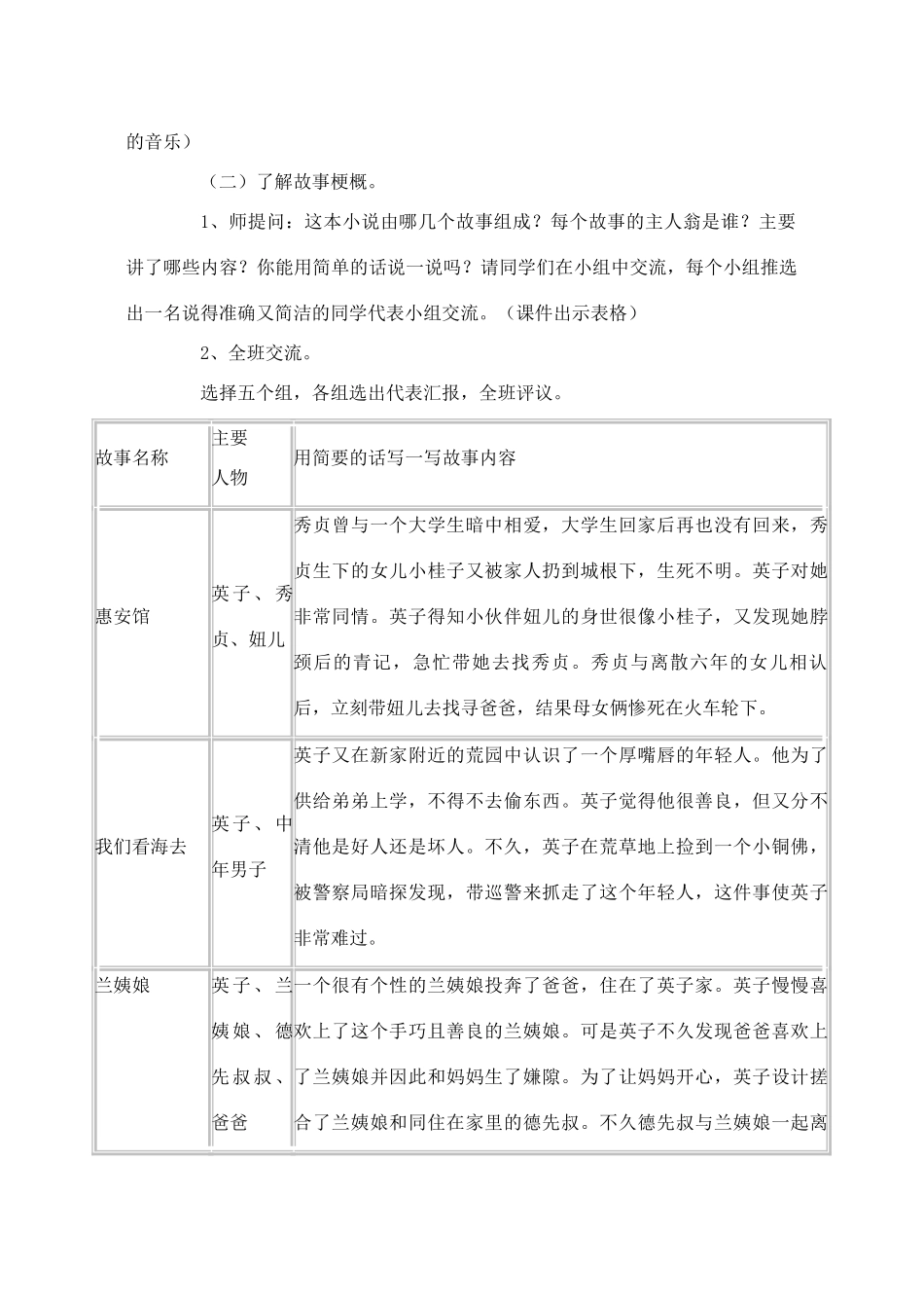 江西省吉安县八年级语文上册 3 城南旧事教案-人教版初中八年级上册语文教案_第2页