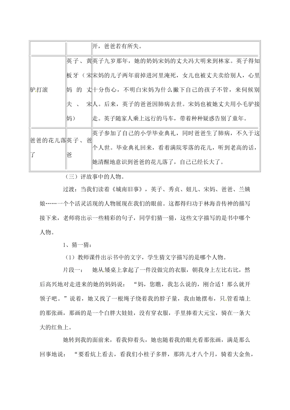江西省吉安县八年级语文上册 3 城南旧事教案-人教版初中八年级上册语文教案_第3页