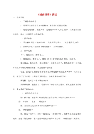 江西省吉安县八年级语文上册 3 城南旧事教案-人教版初中八年级上册语文教案