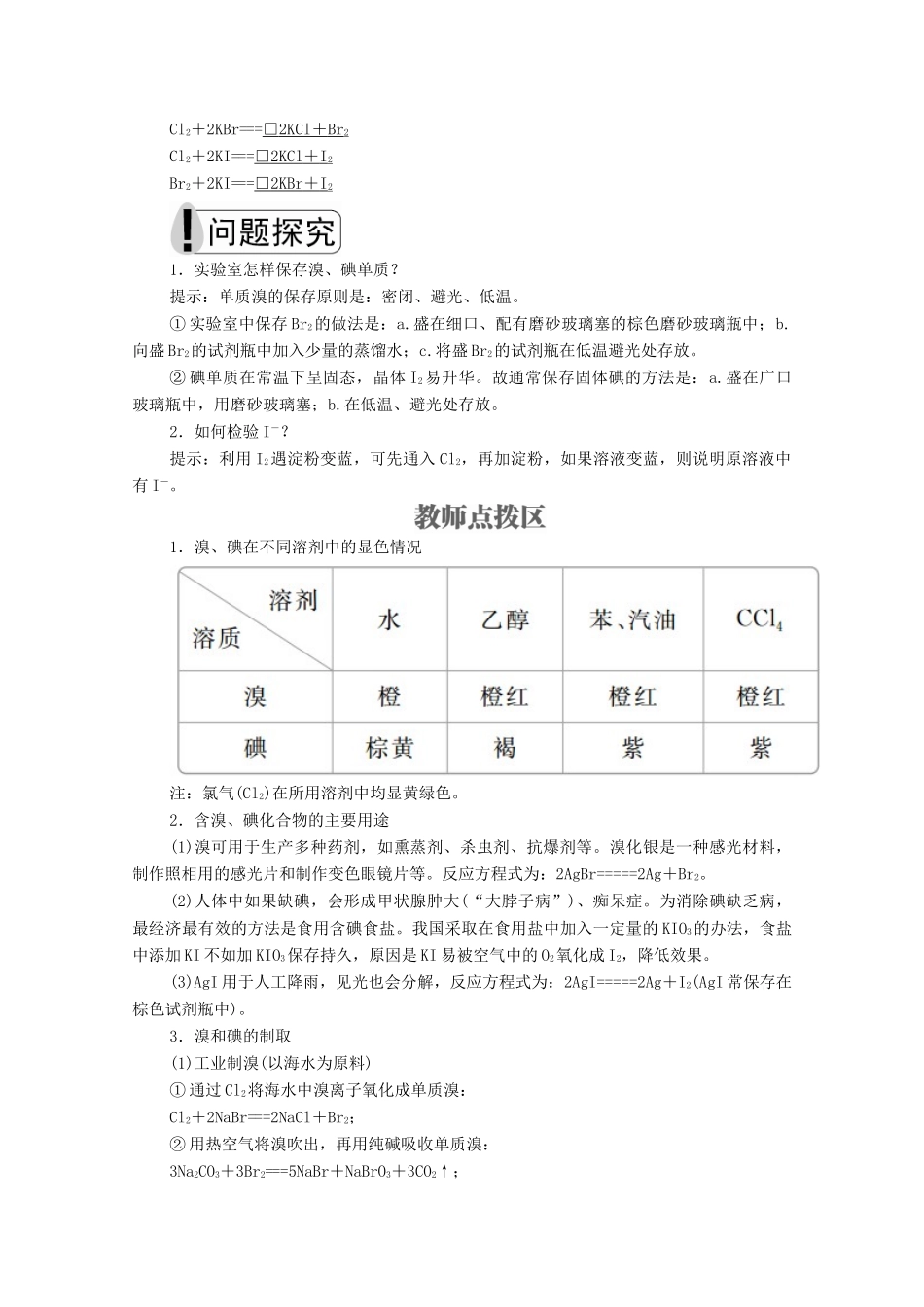 高中化学 专题2 从海水中获得的化学物质 第一单元 氯、溴、碘及其化合物 第4课时 溴、碘的提取学案（含解析）苏教版必修1-苏教版高中必修1化学学案_第2页