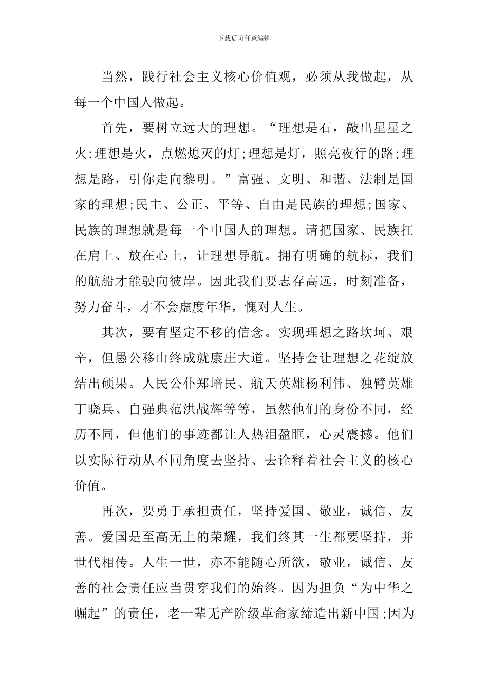 社会主义核心价值观演讲稿800字_第2页