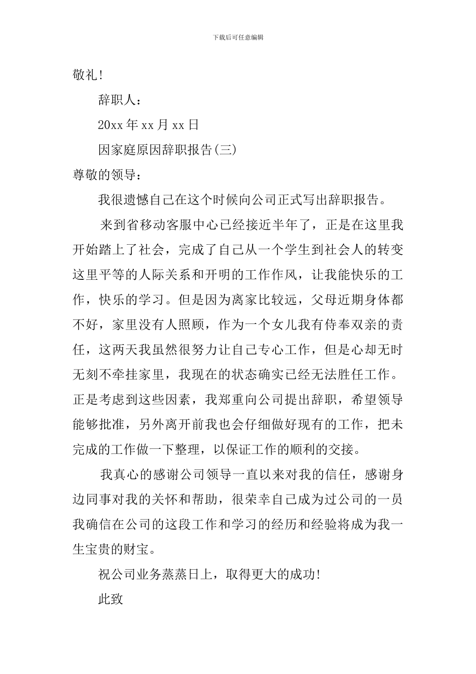家庭原因的个人辞职报告_第3页