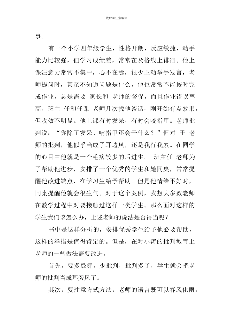 《怎样让孩子爱学习》读后感范文_第2页