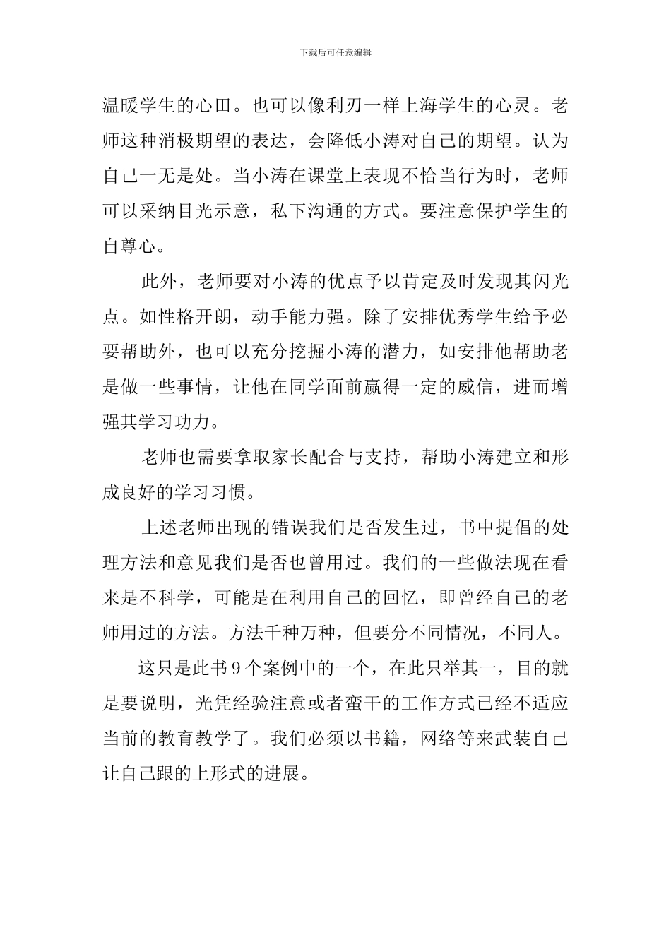 《怎样让孩子爱学习》读后感范文_第3页
