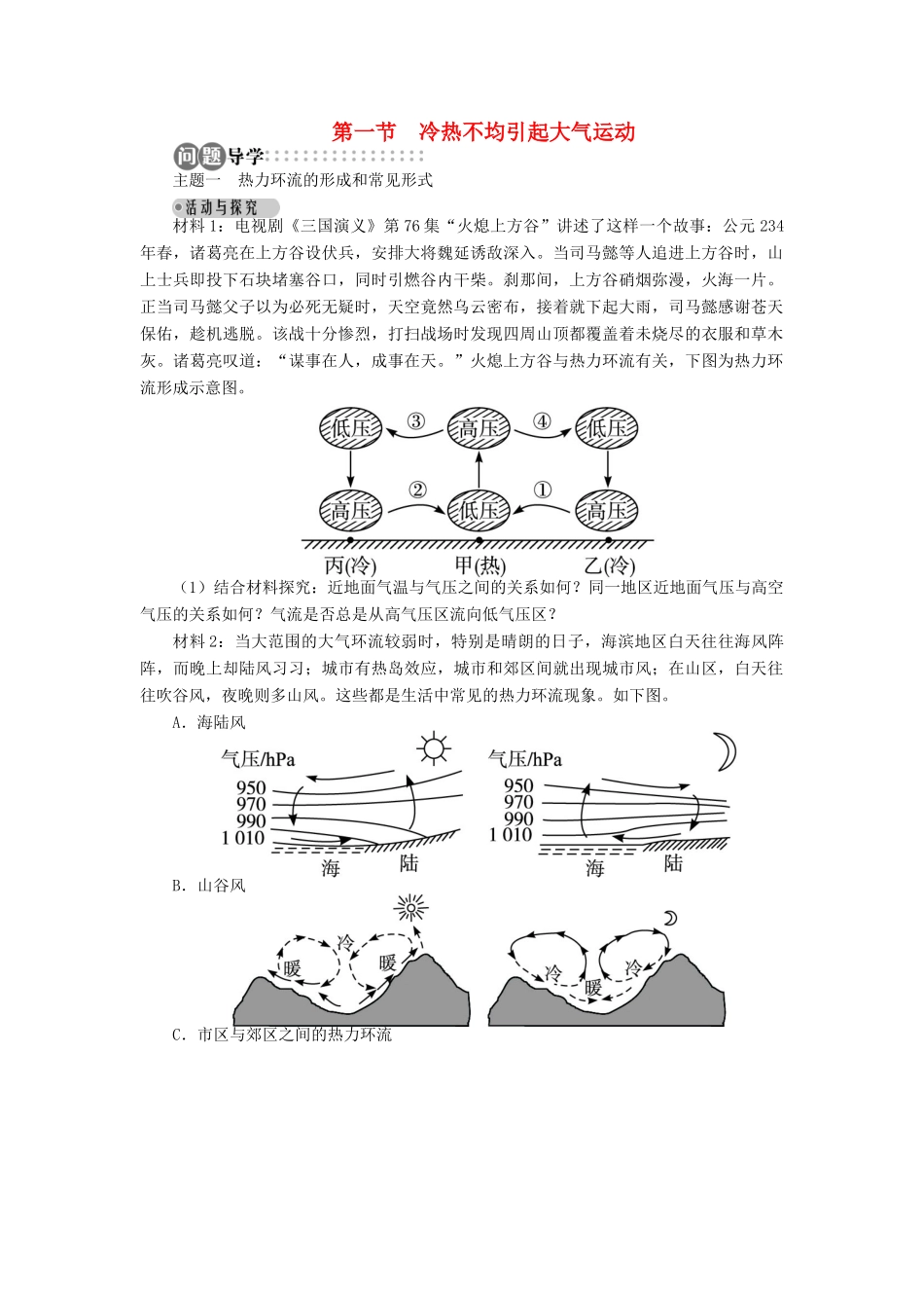 高中地理 第二章 地球上的大气 第一节 冷热不均引起大气运动导学案 新人教版必修1-新人教版高一必修1地理学案_第1页