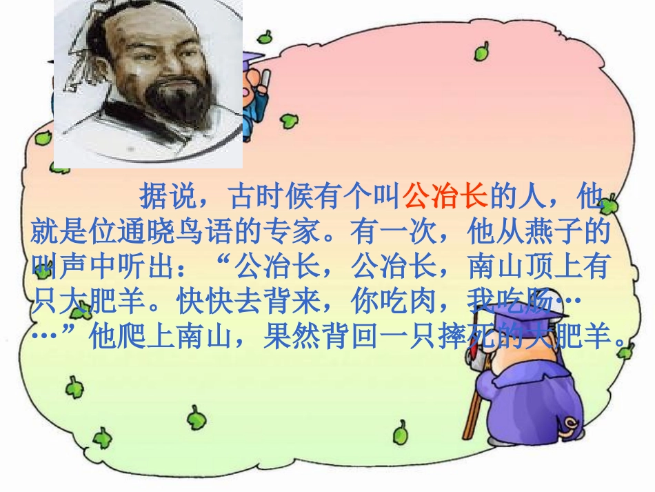 《鸟语》课件_第3页
