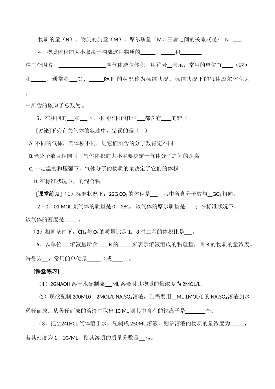 高三化学一轮复习学案：考点6 物质的量与阿伏加德罗常数_第2页