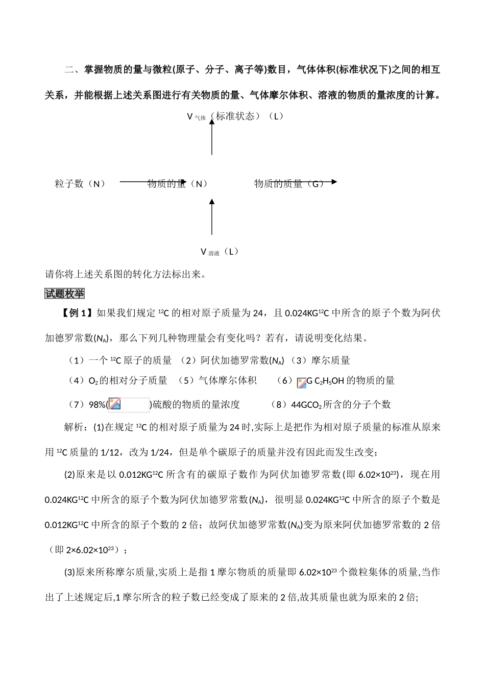 高三化学一轮复习学案：考点6 物质的量与阿伏加德罗常数_第3页