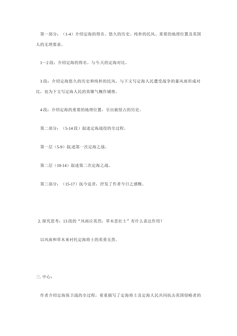 九年级语文上册《定海保卫战散文两篇》教案北京课改实验版_第2页