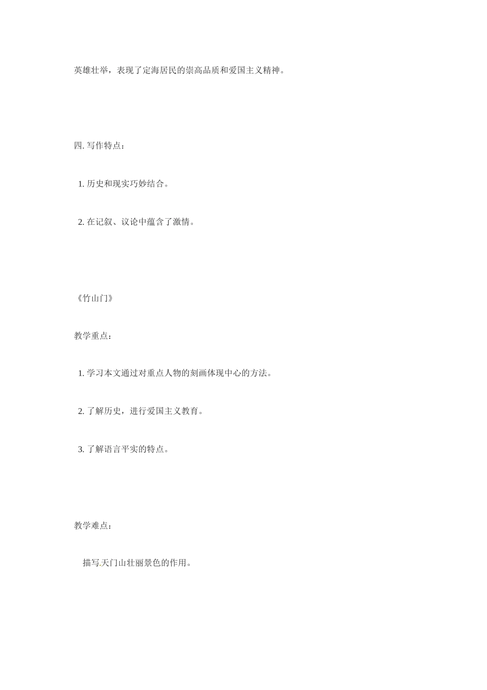 九年级语文上册《定海保卫战散文两篇》教案北京课改实验版_第3页