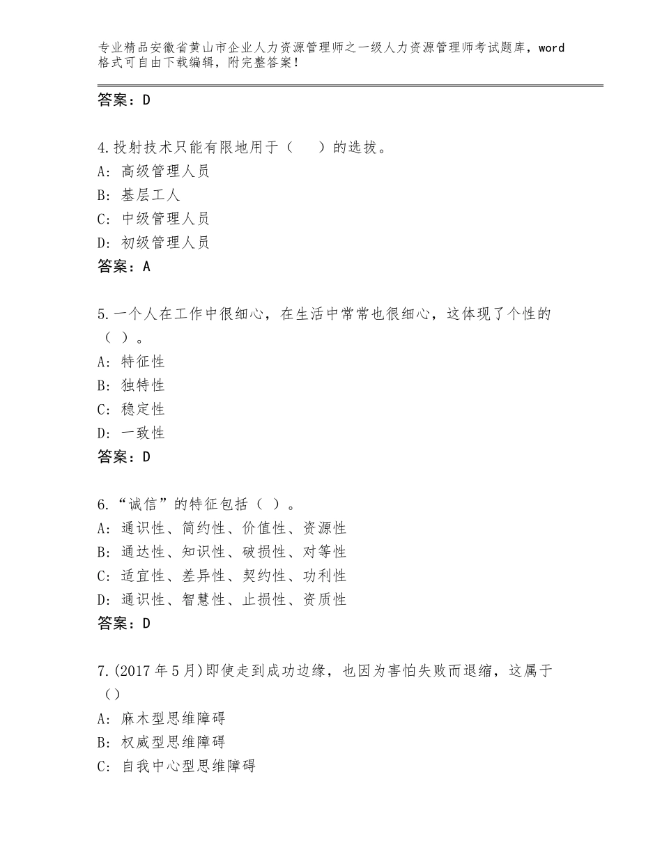 2024年安徽省黄山市企业人力资源管理师之一级人力资源管理师考试题库大全【预热题】_第2页