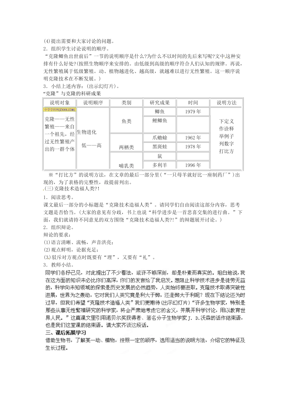 四川省攀枝花市第二初级中学八年级语文上册 17 奇妙的克隆教案 新人教版_第2页