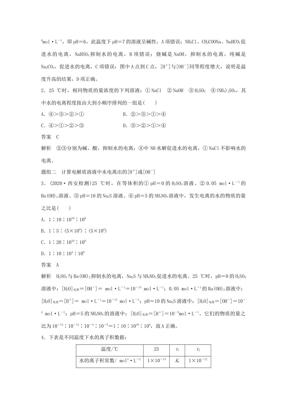 高考化学一轮复习 第8章 物质在水溶液中的行为 第25讲 水的电离和溶液的pH学案-人教版高三全册化学学案_第3页