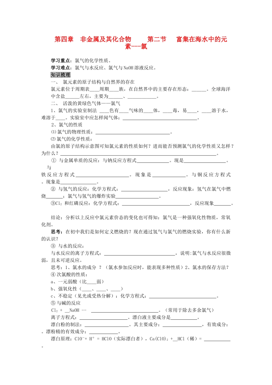 高中化学 4.2《富集在海水中的元素——氯》学案12 新人教版必修1_第1页