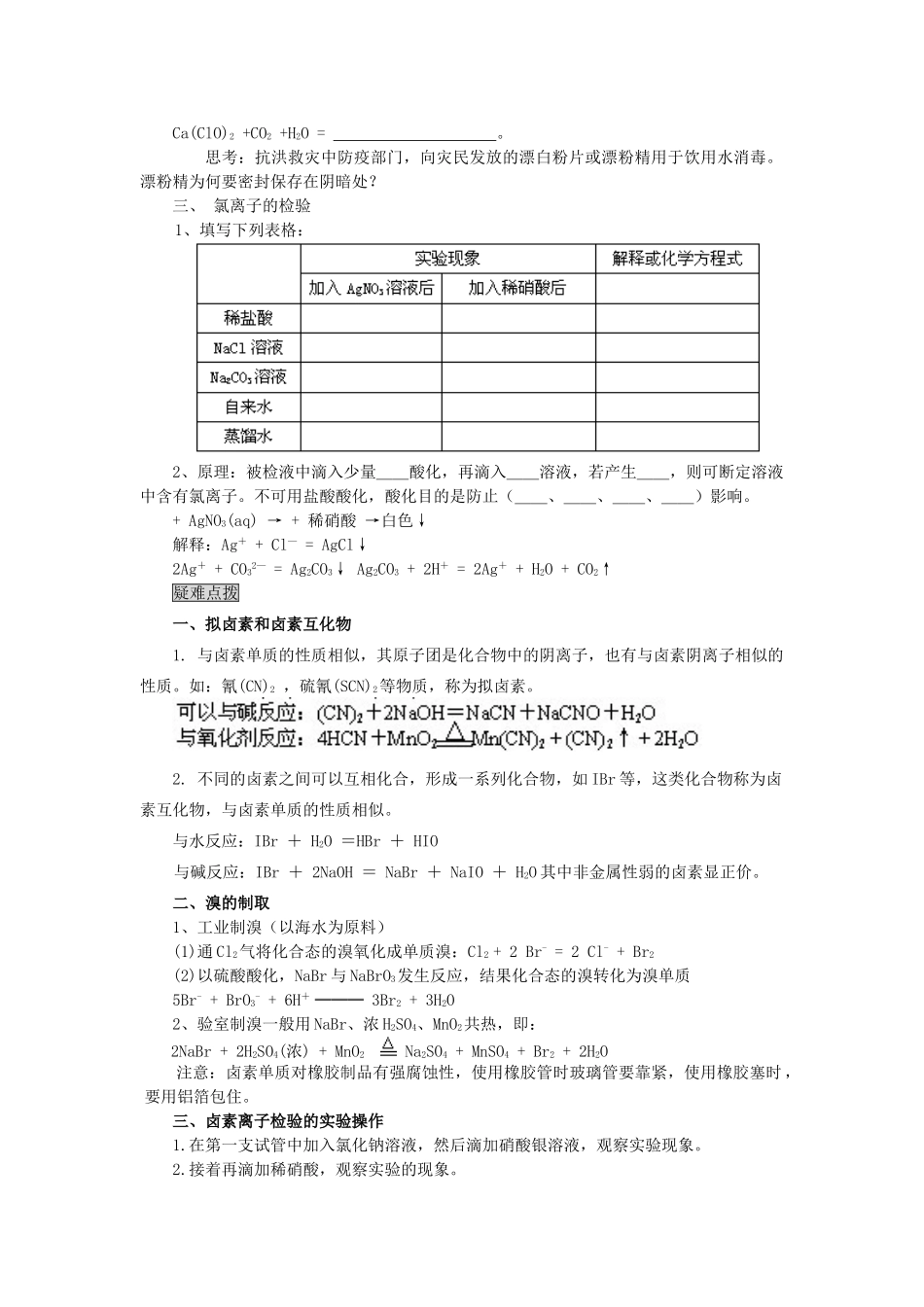高中化学 4.2《富集在海水中的元素——氯》学案12 新人教版必修1_第2页