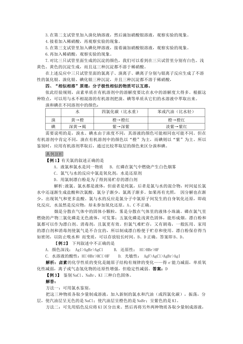 高中化学 4.2《富集在海水中的元素——氯》学案12 新人教版必修1_第3页