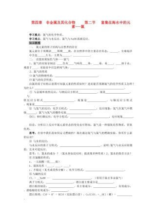 高中化学 4.2《富集在海水中的元素——氯》学案12 新人教版必修1