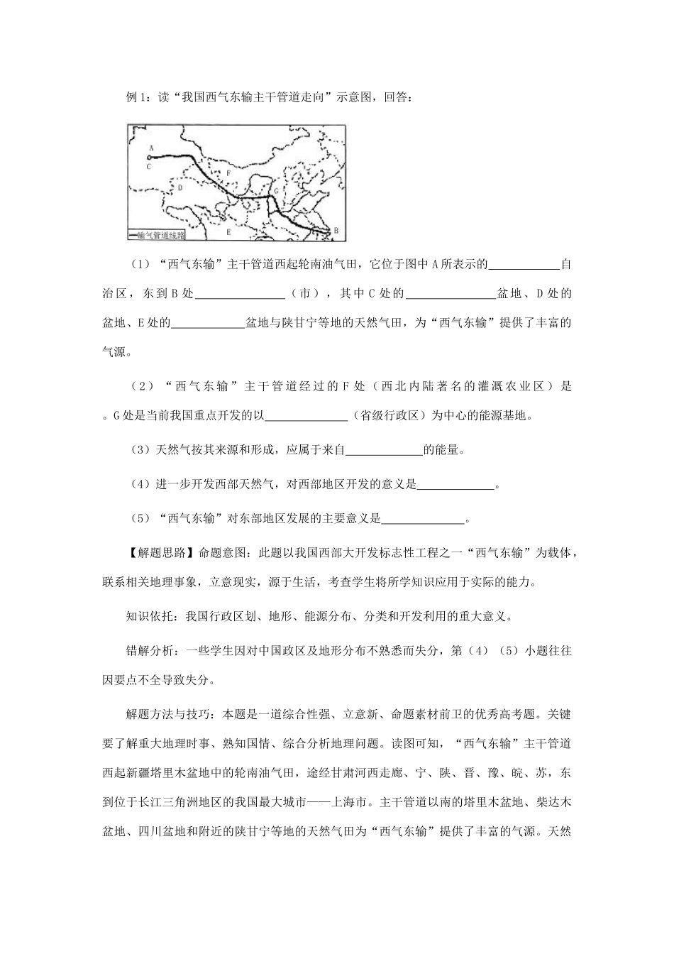 高三地理高考复习：地理与社会热点学案_第3页