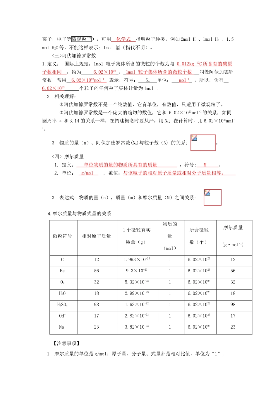 高中化学 第1章 从实验学化学 第2节 化学计量在实验中的应用（1）导学案 新人教版必修1-新人教版高一必修1化学学案_第2页
