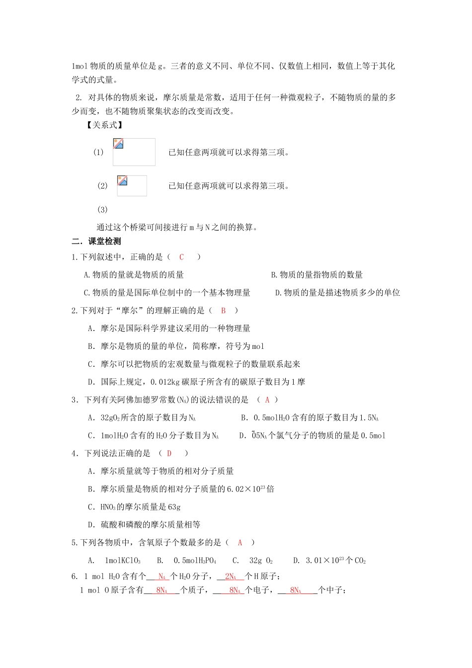 高中化学 第1章 从实验学化学 第2节 化学计量在实验中的应用（1）导学案 新人教版必修1-新人教版高一必修1化学学案_第3页
