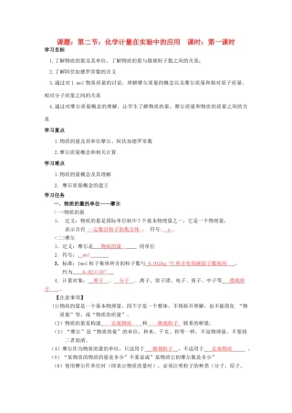 高中化学 第1章 从实验学化学 第2节 化学计量在实验中的应用（1）导学案 新人教版必修1-新人教版高一必修1化学学案