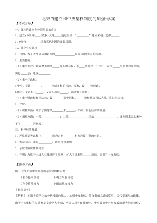 高三历史北宋的建立和中央集权制度的加强学案 旧人教