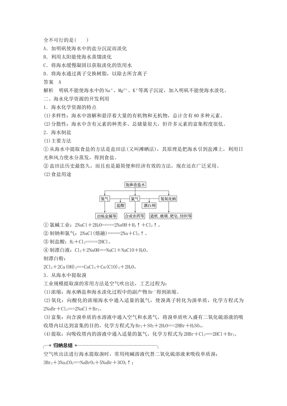 高中化学 第四章 化学与自然资源的开发与利用 第一节 开发利用金属矿物和海水资源 第2课时 海水资源的开发利用学案 新人教版必修2-新人教版高一必修2化学学案_第2页