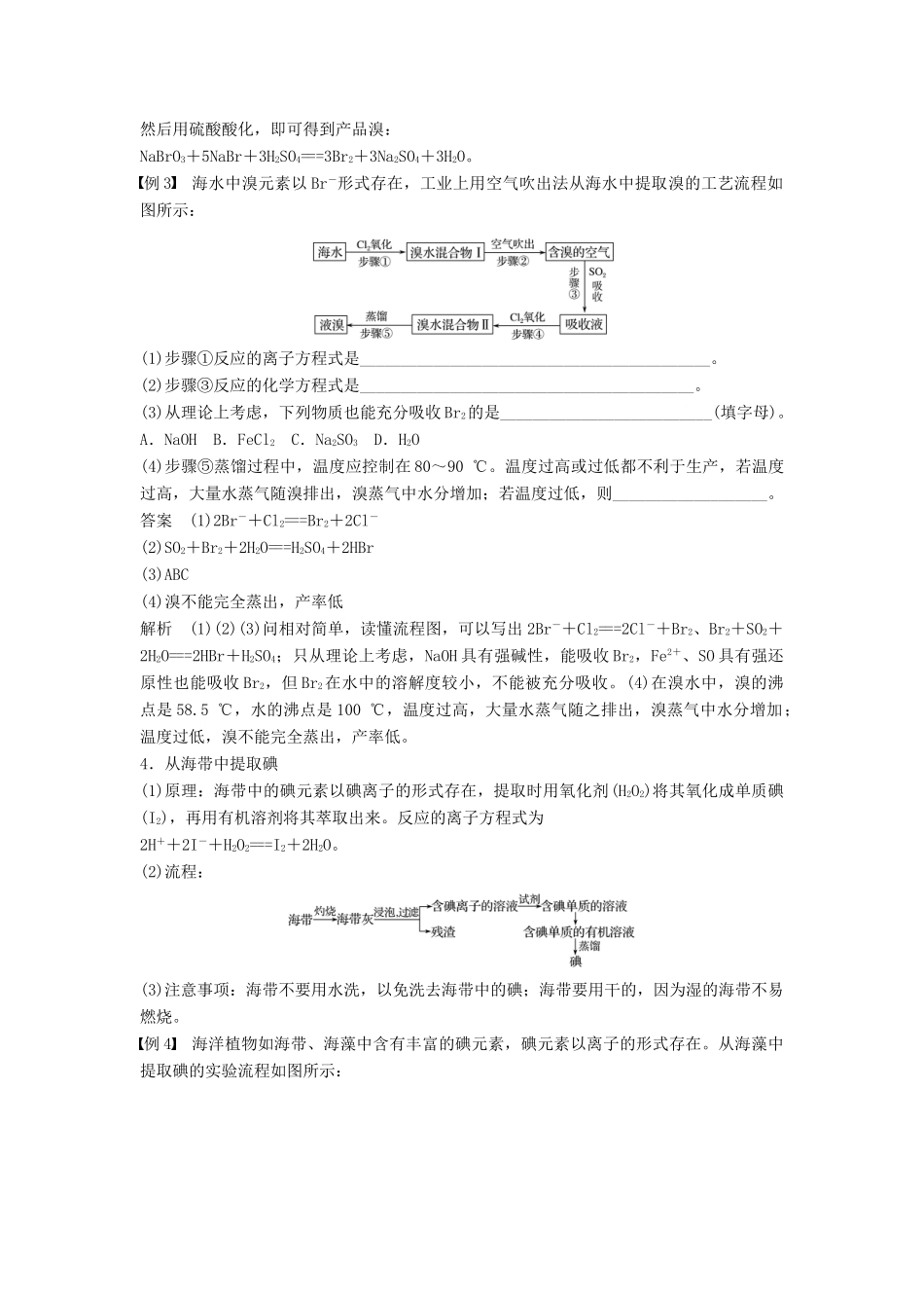 高中化学 第四章 化学与自然资源的开发与利用 第一节 开发利用金属矿物和海水资源 第2课时 海水资源的开发利用学案 新人教版必修2-新人教版高一必修2化学学案_第3页