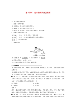 高中化学 第四章 化学与自然资源的开发与利用 第一节 开发利用金属矿物和海水资源 第2课时 海水资源的开发利用学案 新人教版必修2-新人教版高一必修2化学学案