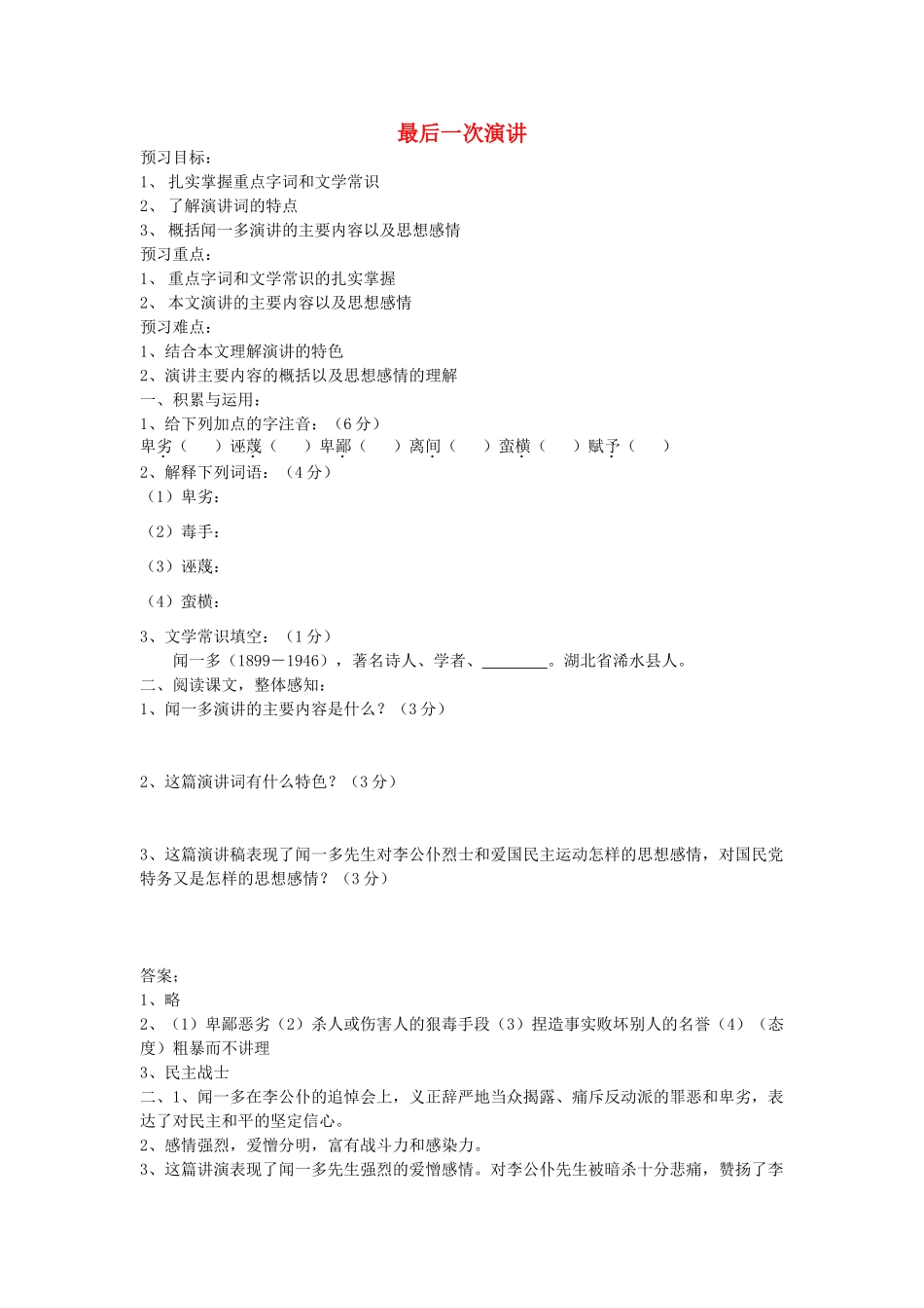 九年级语文上册 《最后一次演讲》教案 冀教版_第1页