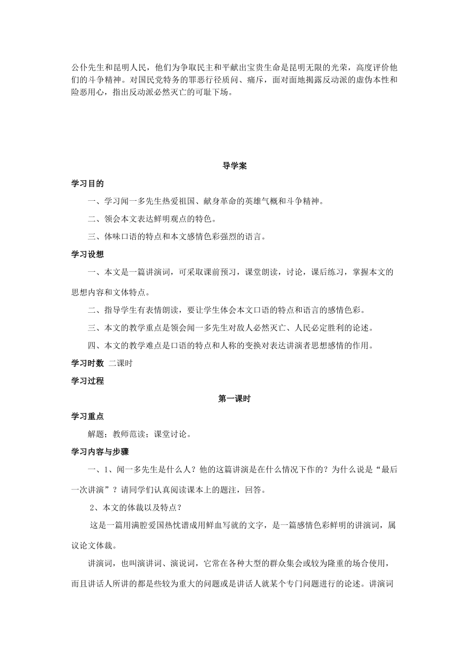 九年级语文上册 《最后一次演讲》教案 冀教版_第2页