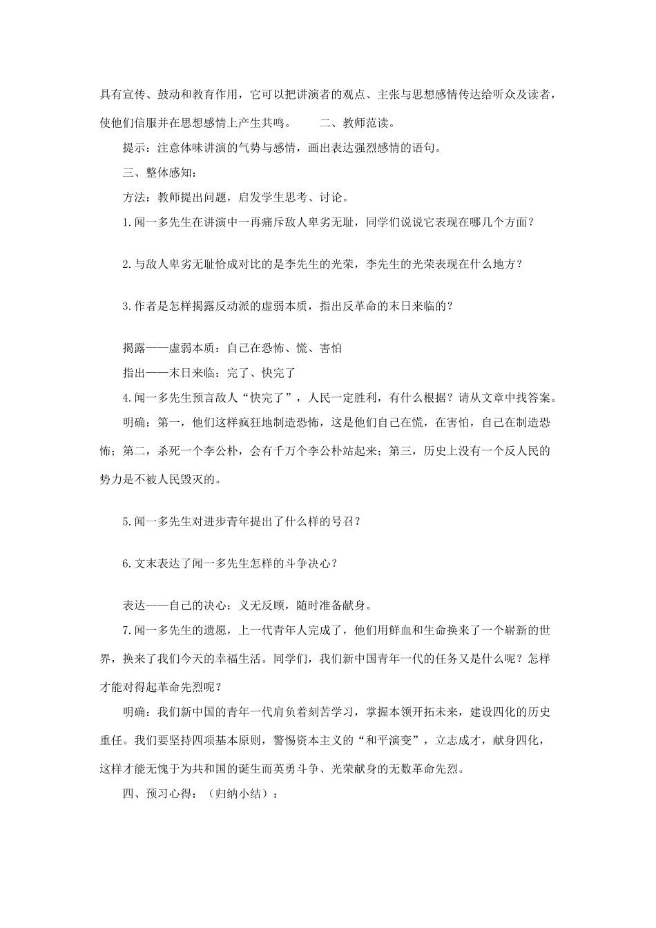 九年级语文上册 《最后一次演讲》教案 冀教版_第3页