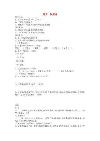 九年级语文上册 《最后一次演讲》教案 冀教版