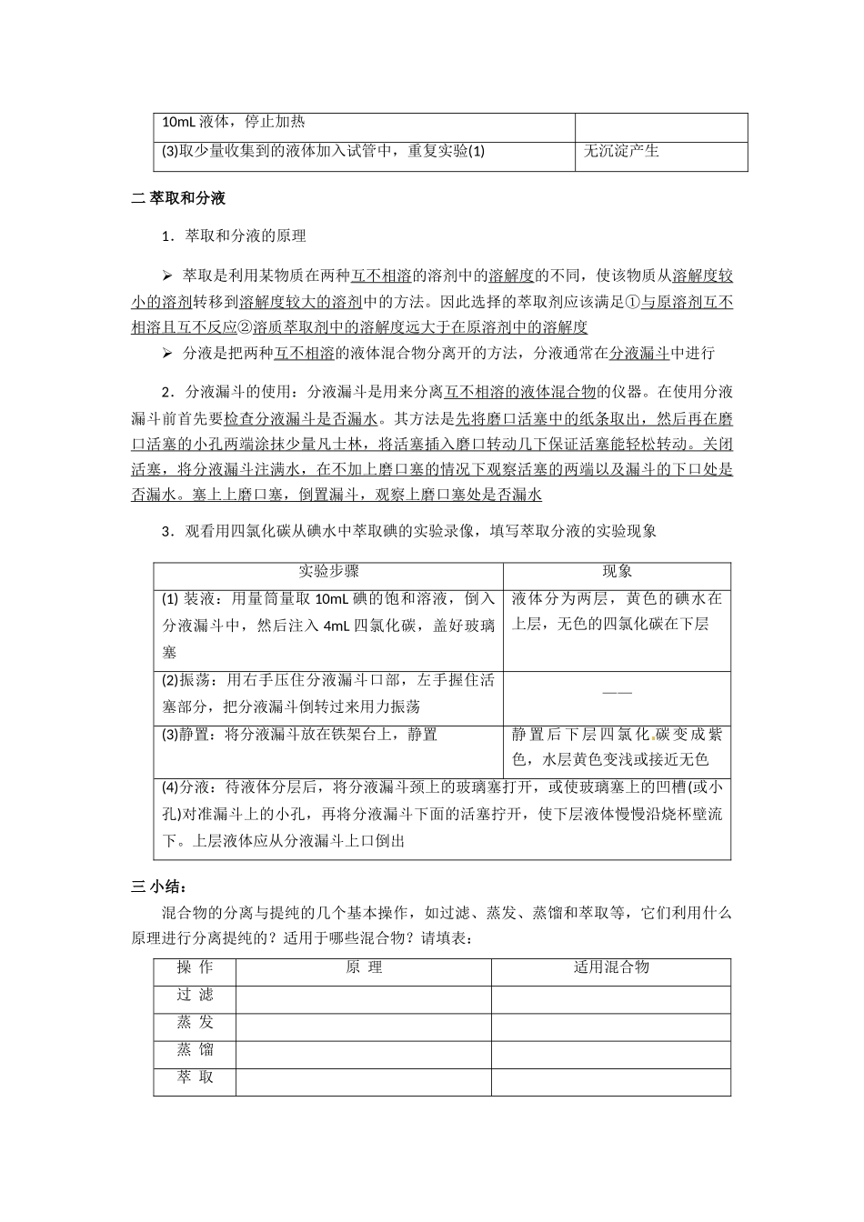 高中化学 1-1《化学实验基本方法》第3课时学案 新人教版必修1_第2页