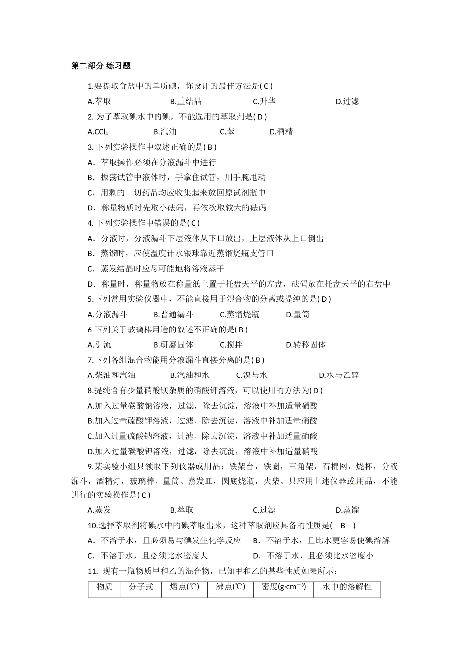 高中化学 1-1《化学实验基本方法》第3课时学案 新人教版必修1_第3页