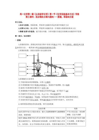 高中化学 1-1《化学实验基本方法》第3课时学案 新人教版必修1