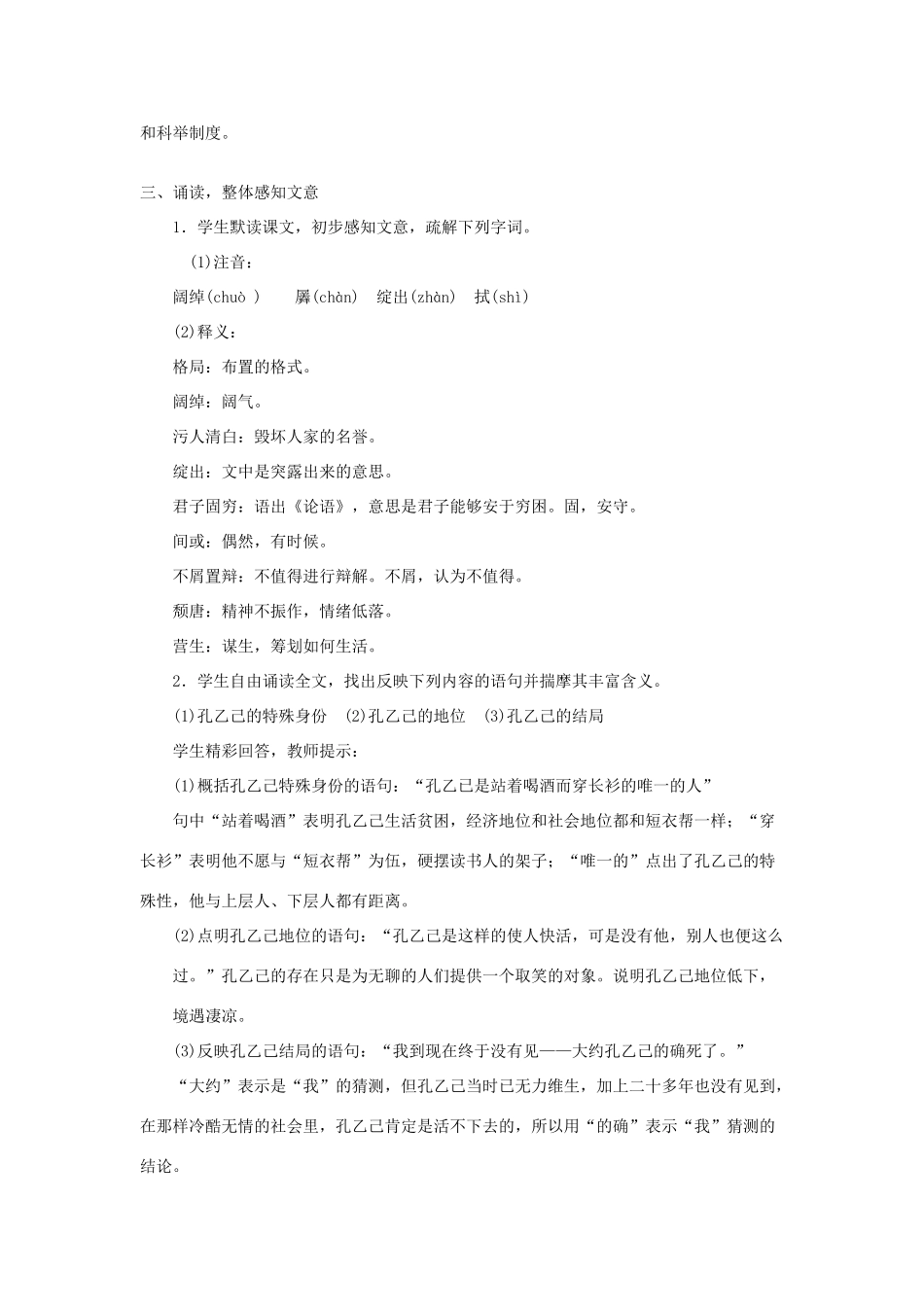 重庆市第110中学校九年级语文下册 2.5 孔乙己（第1课时）教案 新人教版_第2页