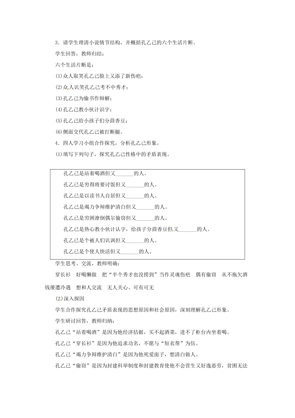 重庆市第110中学校九年级语文下册 2.5 孔乙己（第1课时）教案 新人教版_第3页