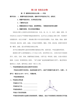 高中化学 最简单的有机物甲烷的学案 新人教版必修2