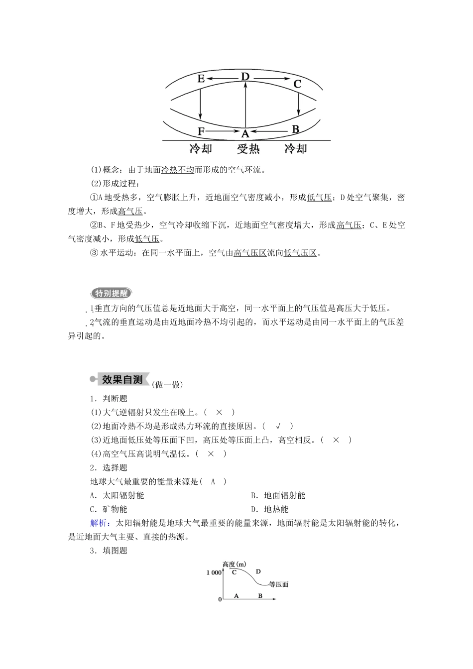 高中地理 第二章 地球上的大气 第一节 冷热不均引起大气运动 第1课时 大气的受热过程与热力环流学案 新人教版必修1-新人教版高一必修1地理学案_第2页