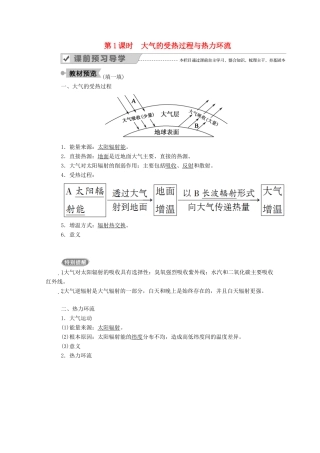 高中地理 第二章 地球上的大气 第一节 冷热不均引起大气运动 第1课时 大气的受热过程与热力环流学案 新人教版必修1-新人教版高一必修1地理学案