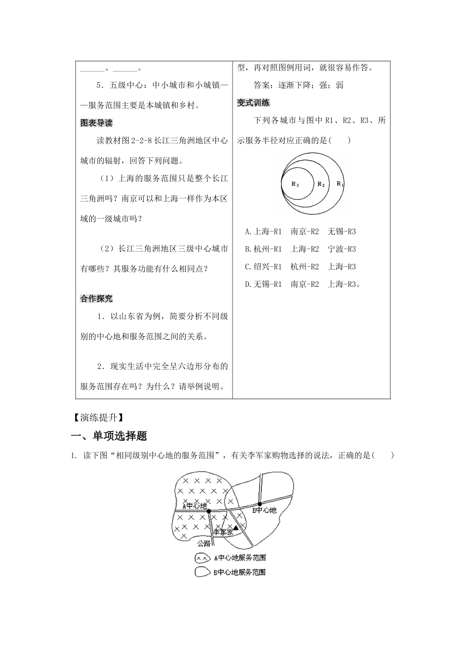高一地理精品学案——2.2.2《城市区位与城市体系》 鲁教版必修2_第3页