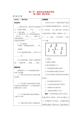 高一地理精品学案——2.2.2《城市区位与城市体系》 鲁教版必修2