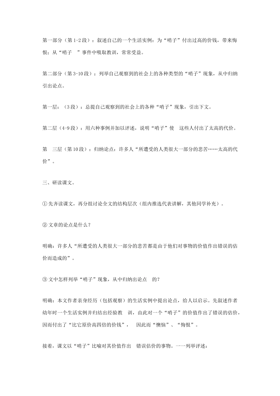 九年级语文上册 《哨子》教案 河大版_第2页