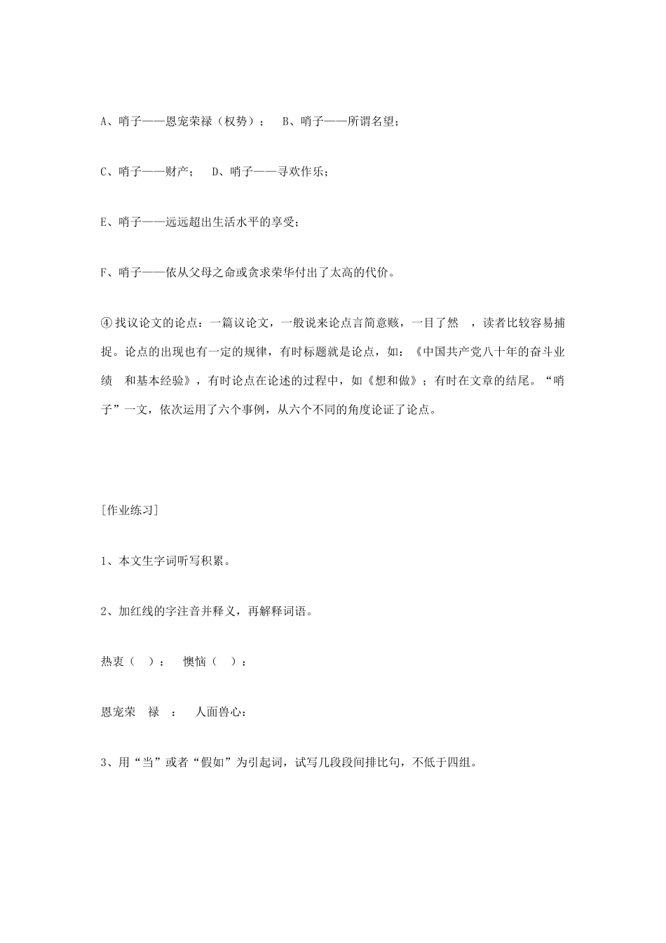 九年级语文上册 《哨子》教案 河大版_第3页