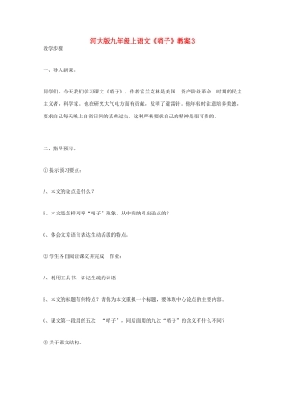 九年级语文上册 《哨子》教案 河大版