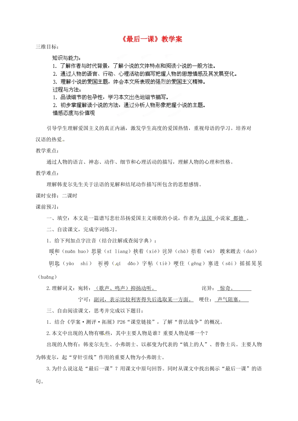 江苏省泰州市白马中学八年级语文上册《最后一课》（第一课时）教学案 苏教版_第1页