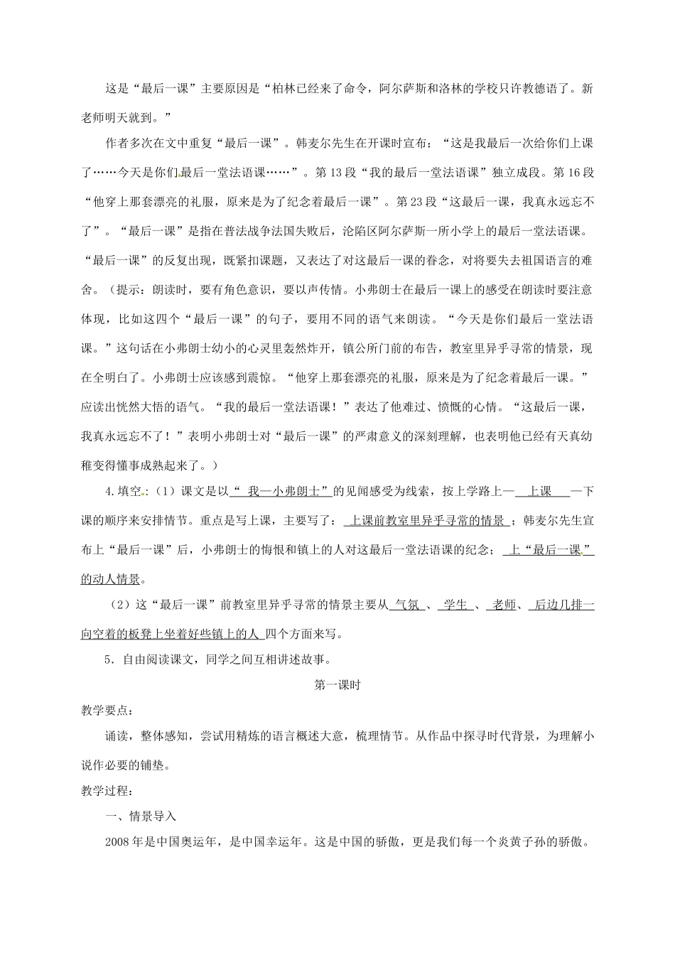 江苏省泰州市白马中学八年级语文上册《最后一课》（第一课时）教学案 苏教版_第2页