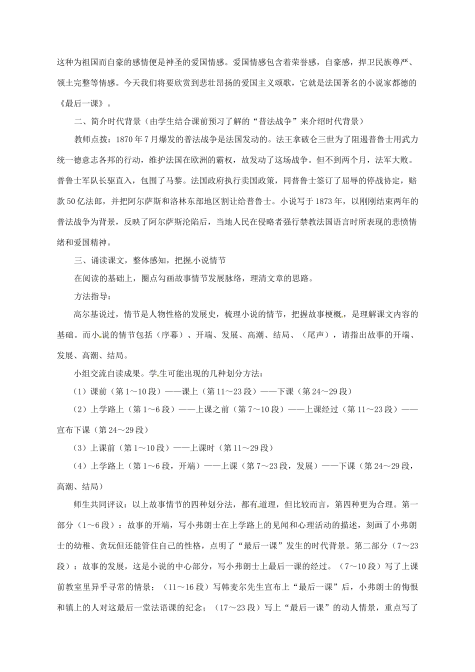 江苏省泰州市白马中学八年级语文上册《最后一课》（第一课时）教学案 苏教版_第3页